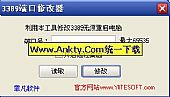 3389端口修改器 绿色免费版