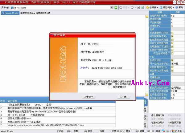 淘宝空间漫游专家标准版 2007.7简体中文绿色版