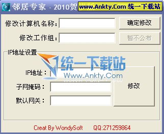 邻居专家 2010 绿色免费贺岁版┊设置地址、默认网关计算机名