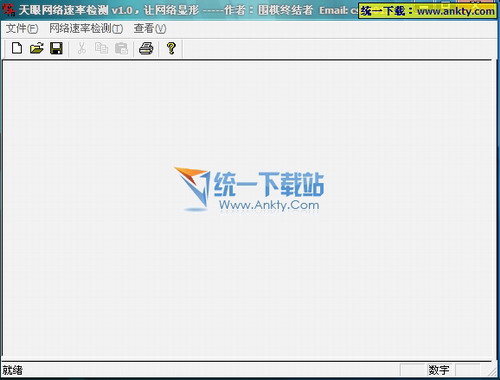 天眼网络速率检测 V1.0 绿色免费版