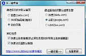 IE一键恢复 0.29绿色免费版┊基于IE选项保护开始的系统保护软