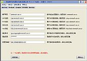 双赢邮件巡检预警系统 3.00