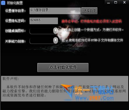 乐搜播放器破解版