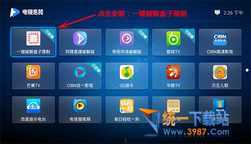 电视必装云os特别版