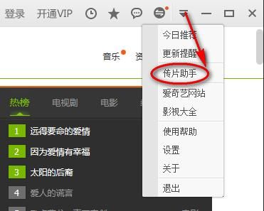 爱奇艺传片助手电脑版下载