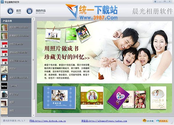 晨光毕业纪念册制作软件