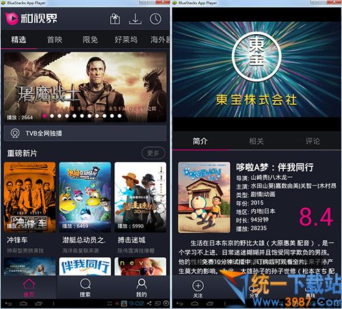 和视界电脑版下载