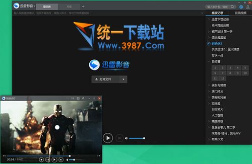 迅雷影音去广告版下载