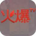 火爆TV电脑版 v1.0.0 官方PC版