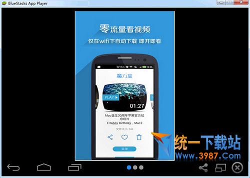 魔力盒电脑版下载
