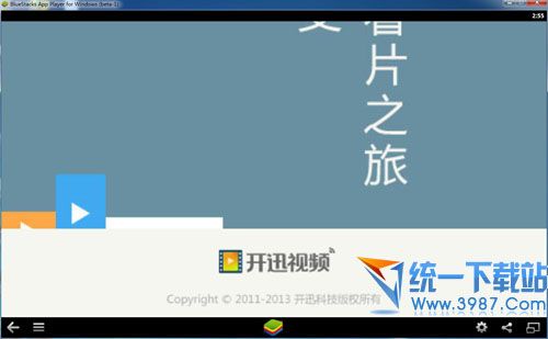 开迅视频播放器电脑版