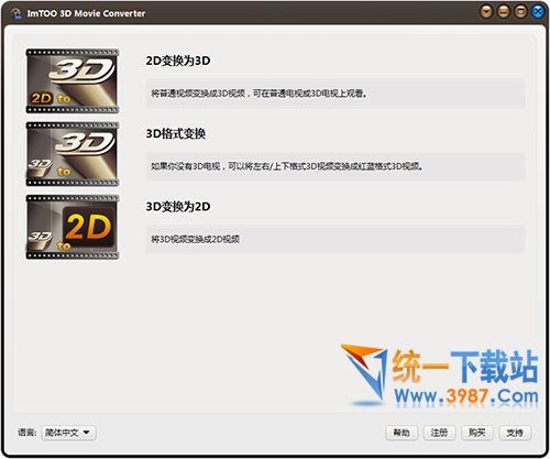 3D视频转换器破解版