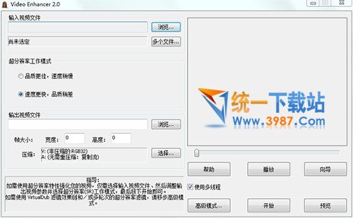 video enhancer 2015中文版下载