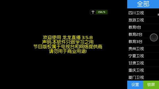 龙龙直播tv版下载