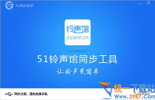 51铃声馆同步下载