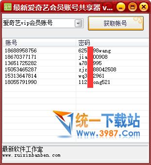 奇艺网VIP最新获取器
