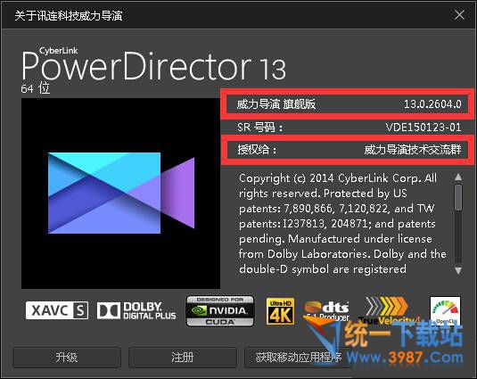 威力导演13 64位