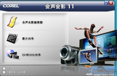 会声会影11简体中文正式完整版