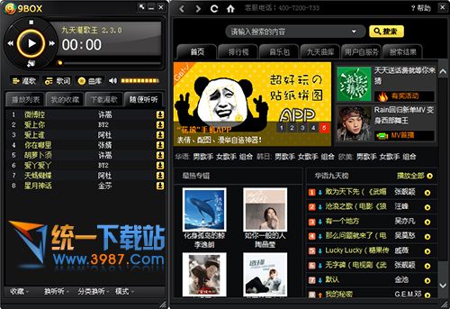 九天灌歌王下载