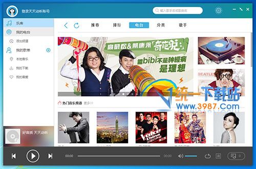 天天动听电脑版下载