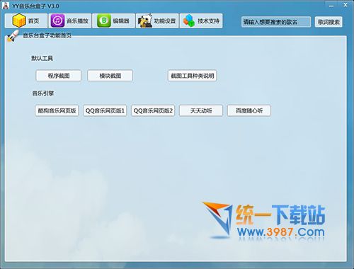 YY音乐台盒子下载