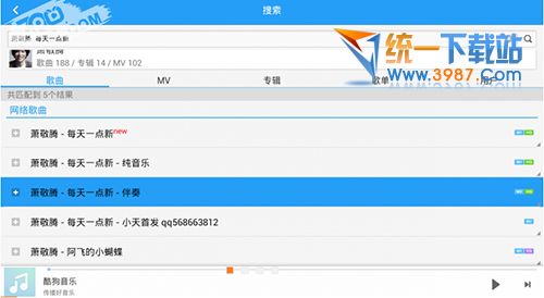 酷狗音乐盒tv版