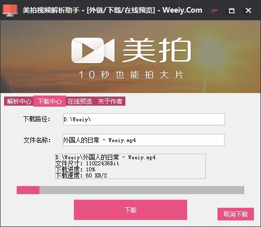 美拍视频解析工具