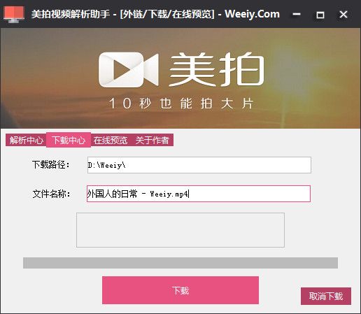 美拍视频解析工具