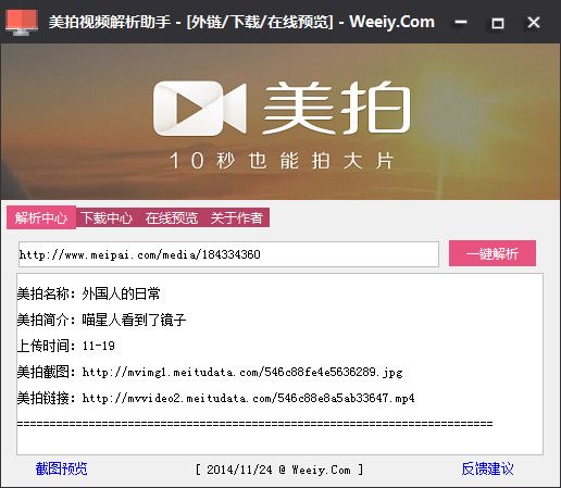 美拍视频解析工具