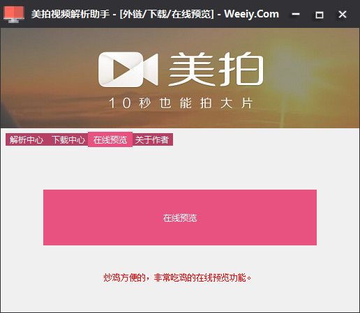 美拍视频解析工具