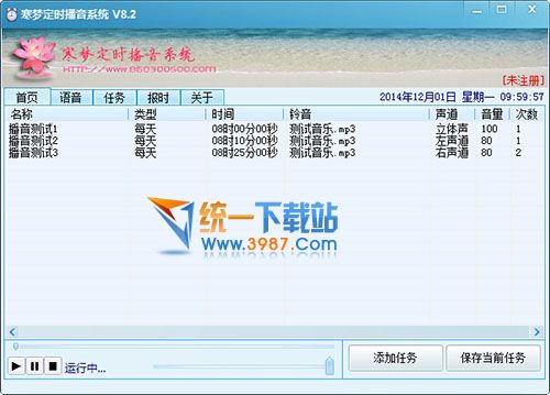 寒梦定时播音系统下载