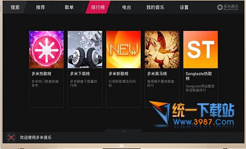 多米音乐电视版