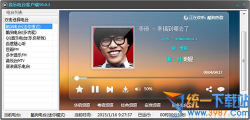音乐电台客户端