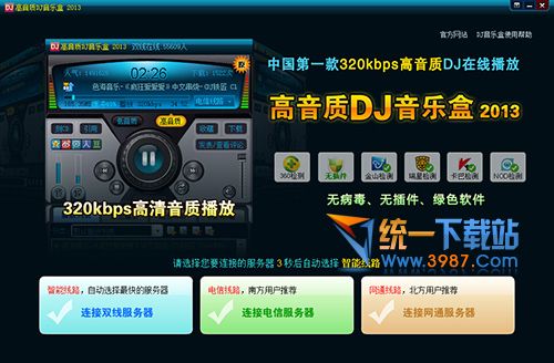 高音质DJ音乐盒2014下载
