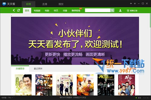 天天看播放器绿色版