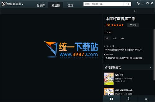 点心看电影官方下载