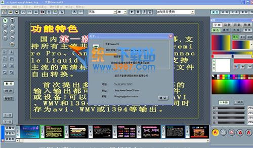 天影字幕软件下载