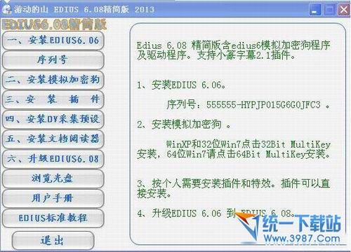 EDIUS破解版下载