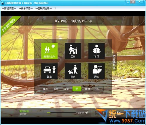 互联网影音频道下载