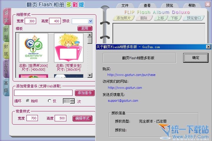 FLIPFlashAlbumDeluxe(翻页flash相册多彩版) v1.8.407.1 中文绿色版