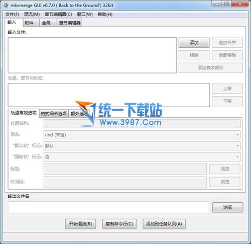 mkv视频制作 v7.0.0 中文汉化版