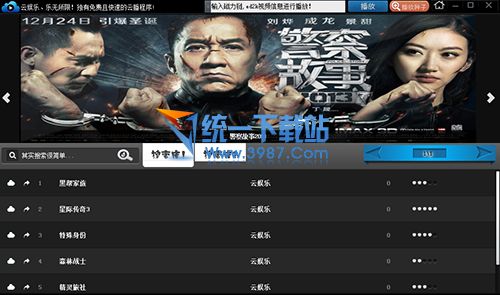 云娱乐云点播播放器 v4.9 单文件绿色版