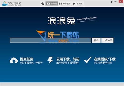 500动漫视频播放器 v1.0.0.1 官方版