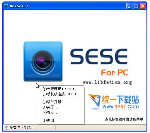 魅色软件PC版 v4.3 电脑版