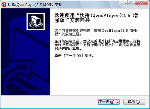 qvod3.5不升级版