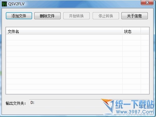 奇艺qsv视频格式转换器(qsv格式转换mp4) v3.1 绿色版