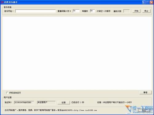 百度音乐助手 v2.0 绿色版