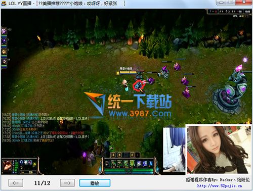 YY直播LOL频道神器 v1.1 绿色免费版