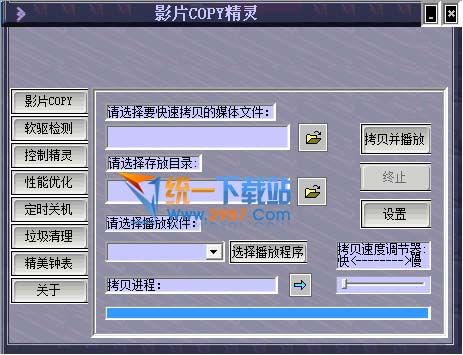 影片COPY精灵 v4.2 官方免费版