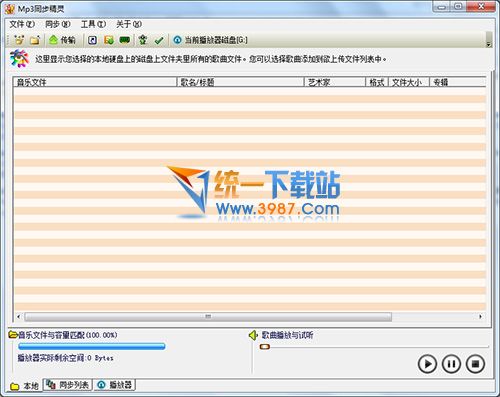 Mp3同步精灵 v2.03 绿色免费版